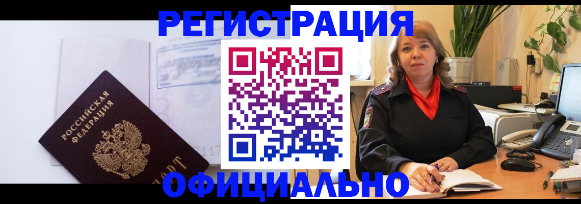 временная регистрация в Шали