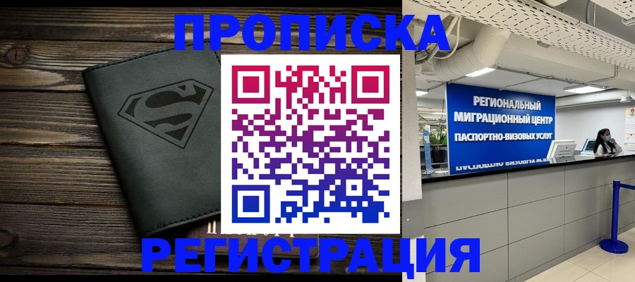 временная регистрация недорого в Шали